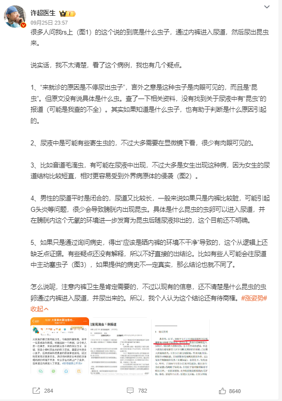 是真是假？昆虫虫卵进入尿道结论有待商榷