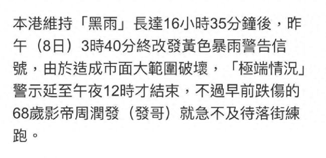 港媒曝68岁周润发雨后练跑 身体消瘦手臂瘦到皱皮