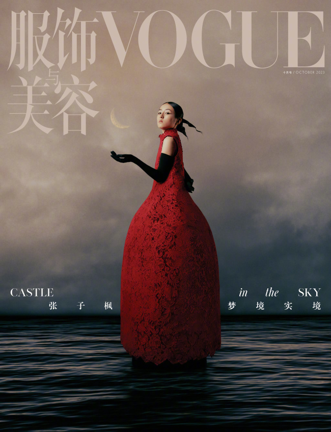 张子枫VOGUE十月刊封面 成一步登天的00后女星