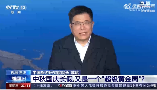 啊！！！专家：本次黄金周将是史上热度最高