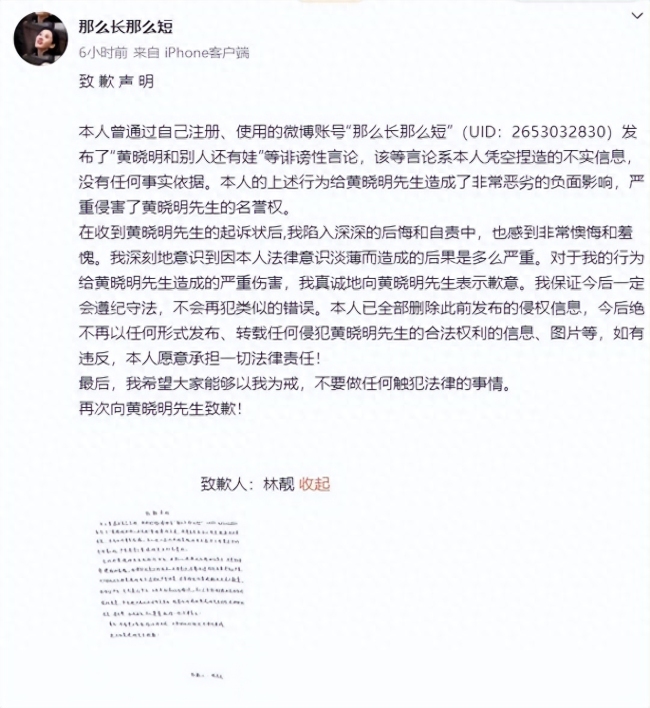 黄晓明被造谣有私生子后维权 被告网友公开道歉