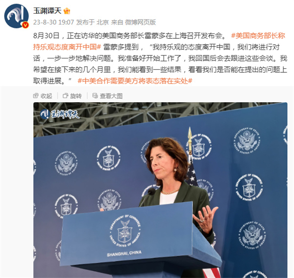 美国商务部长称持乐观态度离开中国