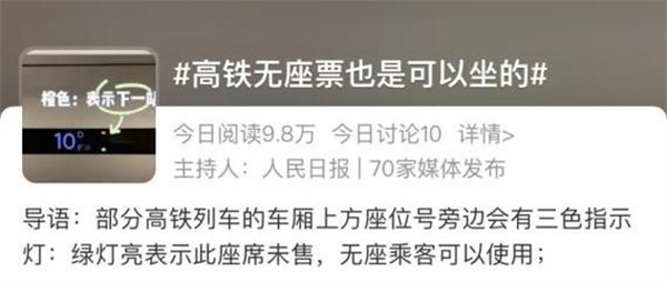 高铁无座和二等座同价怎么回事