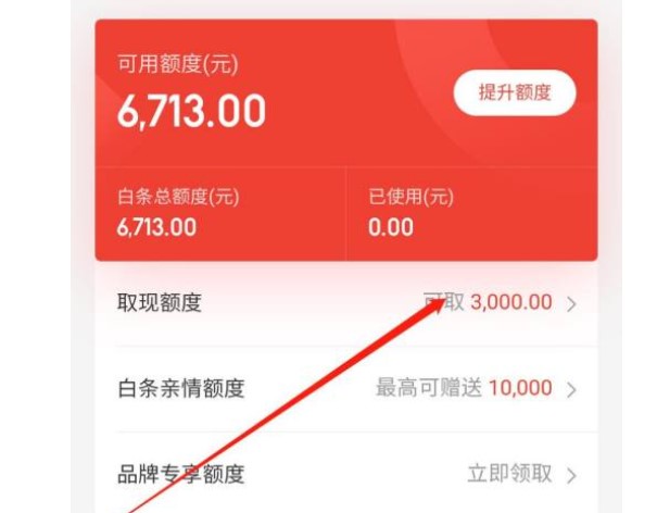 京东白条可以提额吗