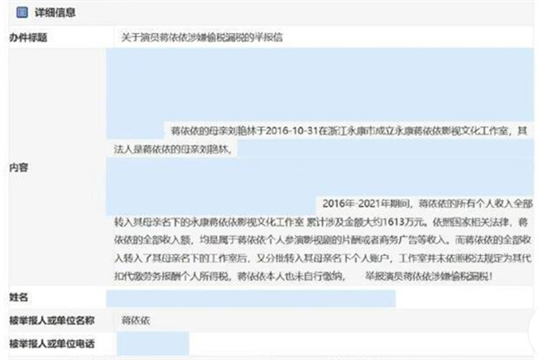 蒋依依被实名举报偷税漏税