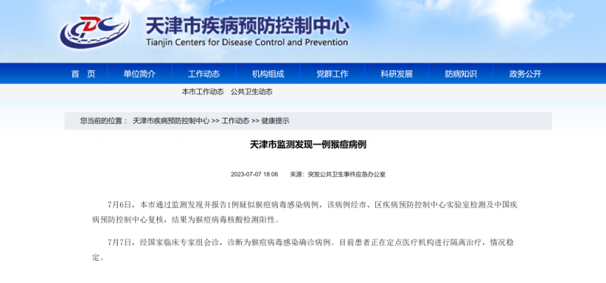 中国目前有猴痘病吗 8月中国内地新增501例猴痘确诊病例