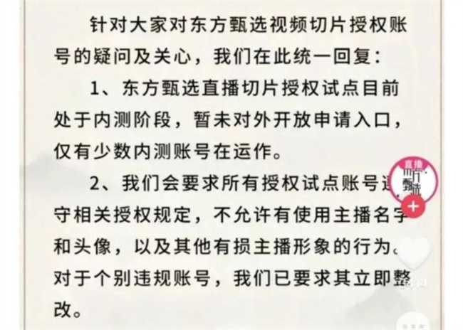 俞敏洪就2000个董宇辉账号致歉 以下是出现账号原因