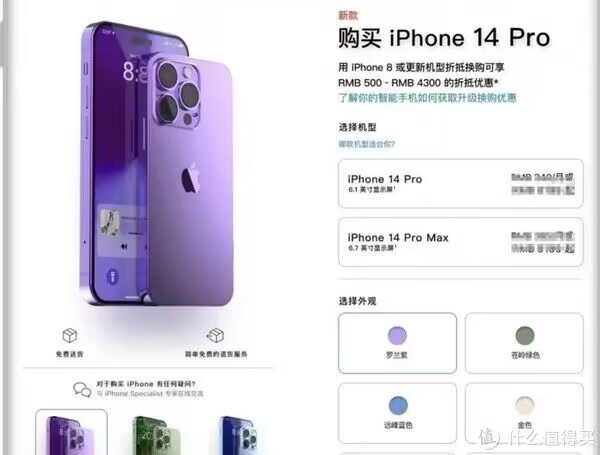 苹果官网下架iPhone14 Pro系列，是否在为新机型让利