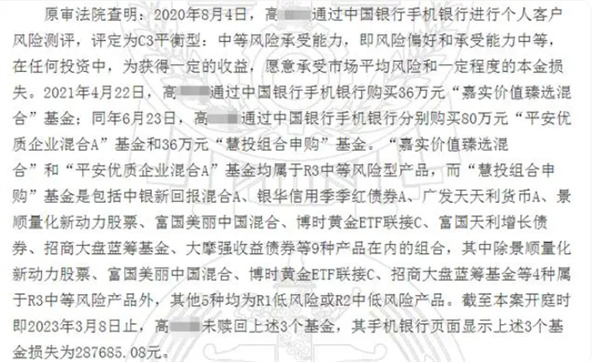 投资者152万买基金亏29万后状告银行
