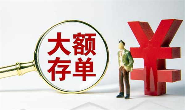 怎样处理大额存单转让的问题