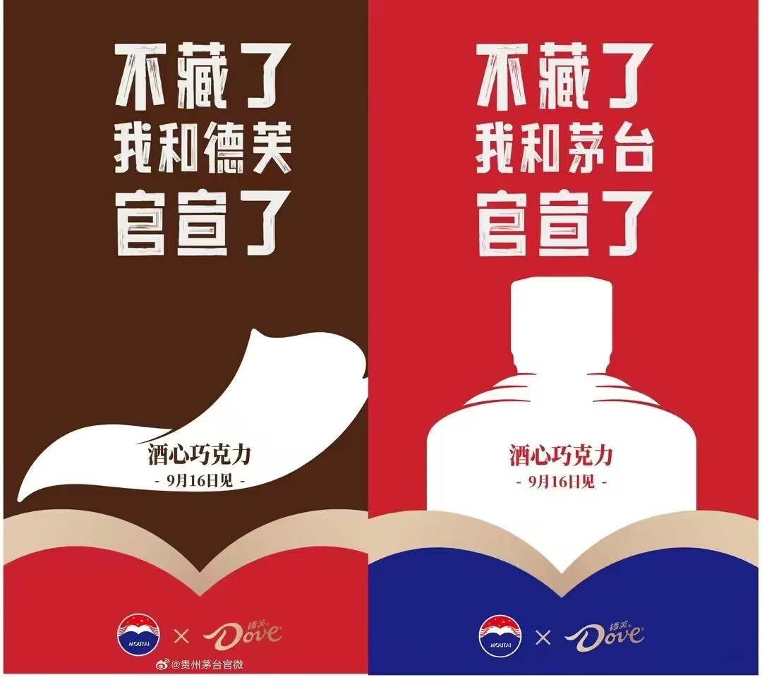 茅台版联盟德芙创造酒心巧克力能否纵享“酱香+”神话