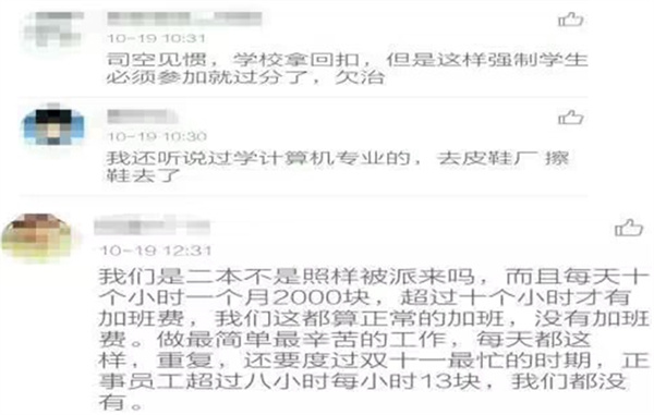 学院辟谣强制学生实习不给工资