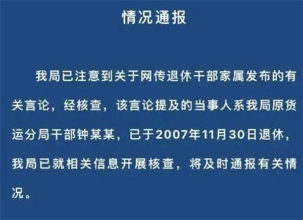 官方回应前局长孙女炫富事件不公开