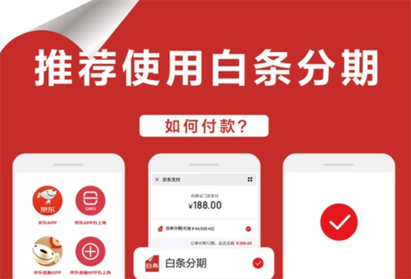 京东白条可以分期付款吗