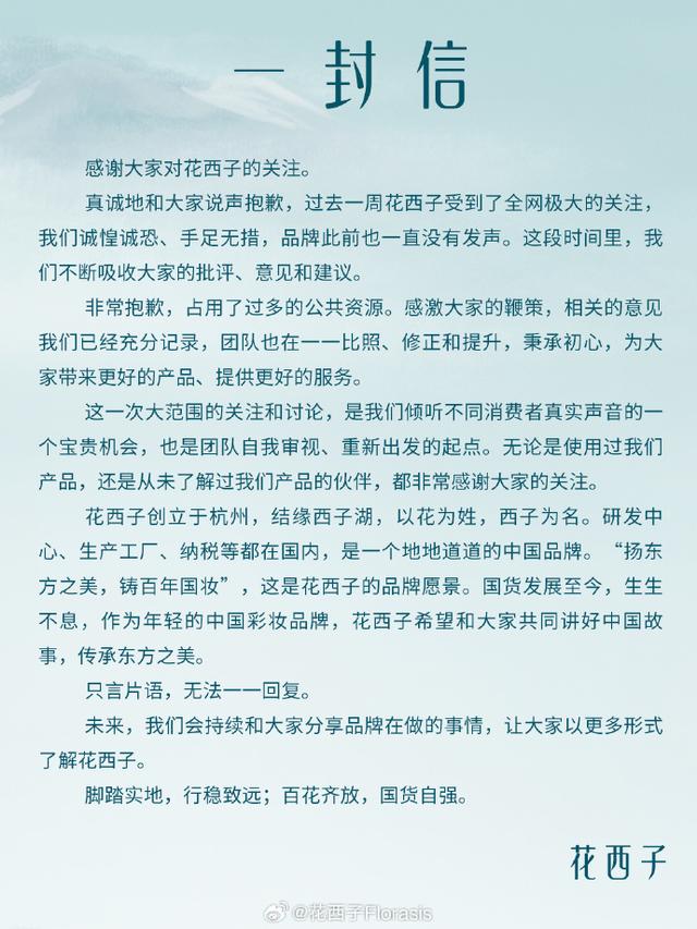 花西子声明什么意思 花西子发声说了什么