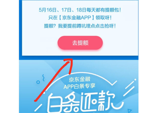 京东白条如何提高额度