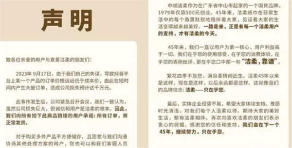 以下是洁柔官方发货原因