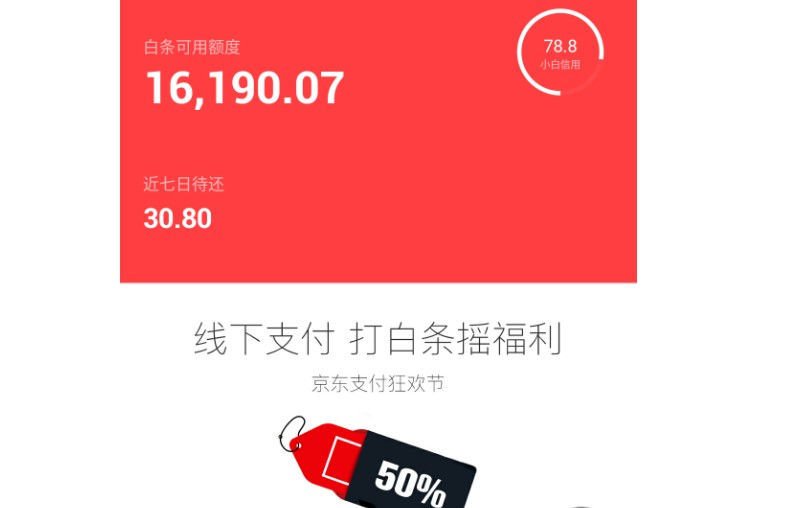 京东白条还款逾期的后果是什么