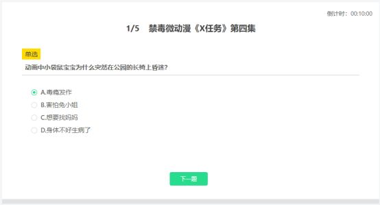 青骄第二课堂禁毒微动漫:X任务第四集之吞噬六年级2023 2023青骄第二课堂禁毒答案X任务第四集答案