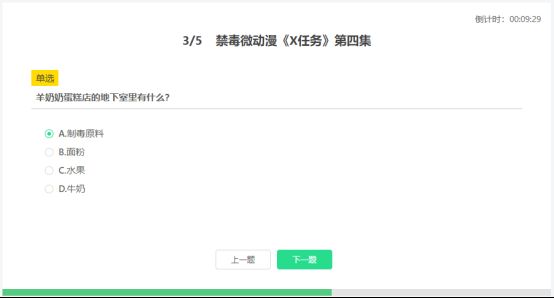 青骄第二课堂禁毒微动漫:X任务第四集之吞噬六年级2023 2023青骄第二课堂禁毒答案X任务第四集答案