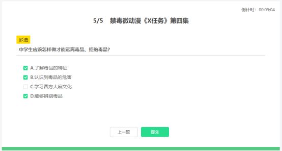 青骄第二课堂禁毒微动漫:X任务第四集之吞噬六年级2023 2023青骄第二课堂禁毒答案X任务第四集答案