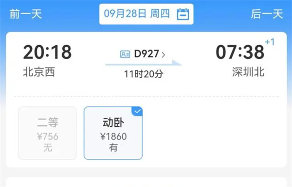 12306客服回应不同日期价差几百