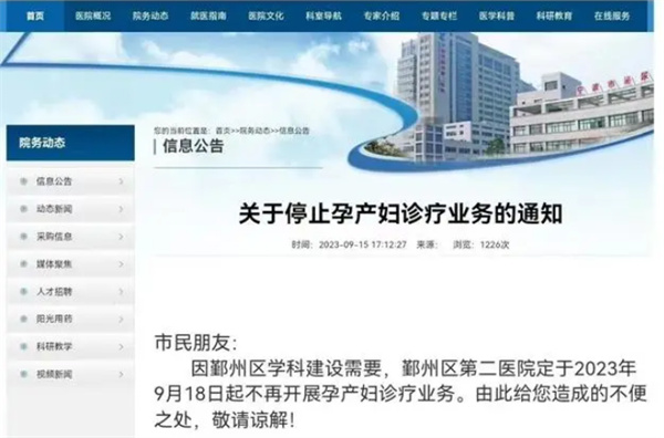 宁波一医院产科关闭