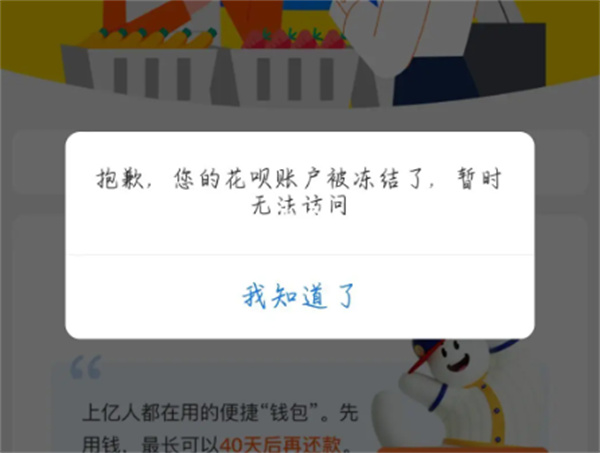 花呗额度为什么会提前冻结