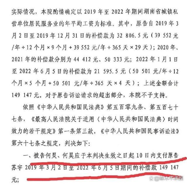 曝何炅欠保姆工资？！ 闹上法庭，一审判决10日内偿还欠款15万元