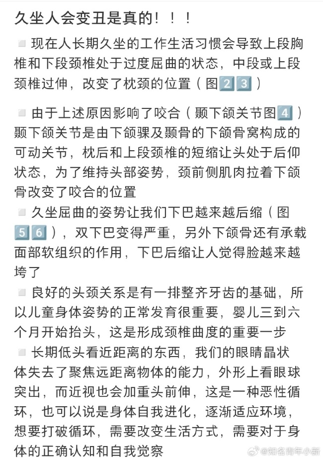 原来久坐人会变丑是真的