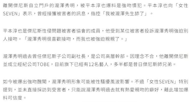 泷泽秀明被曝曾性骚扰他人 当事人目前尚未回应