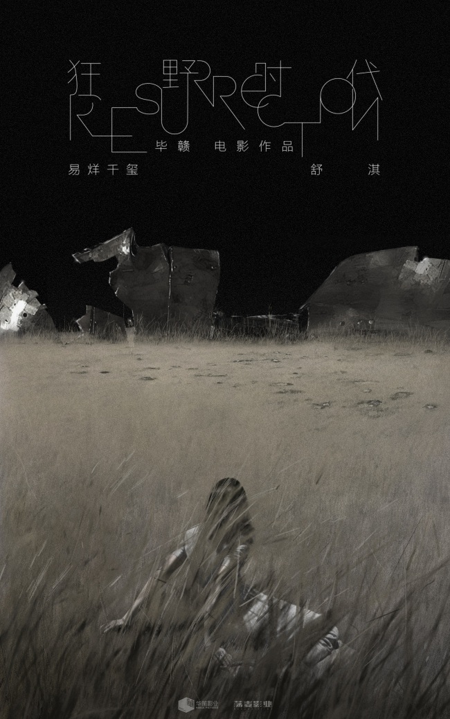 毕赣官宣第三部电影《狂野时代》易烊千玺舒淇主演