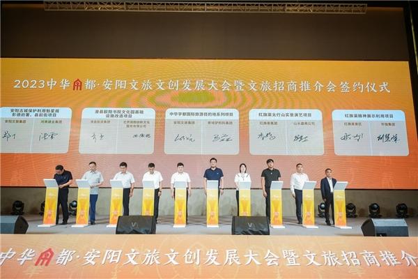 “一片甲骨惊天下”2023中华字都·安阳文旅招商推介会成功举办