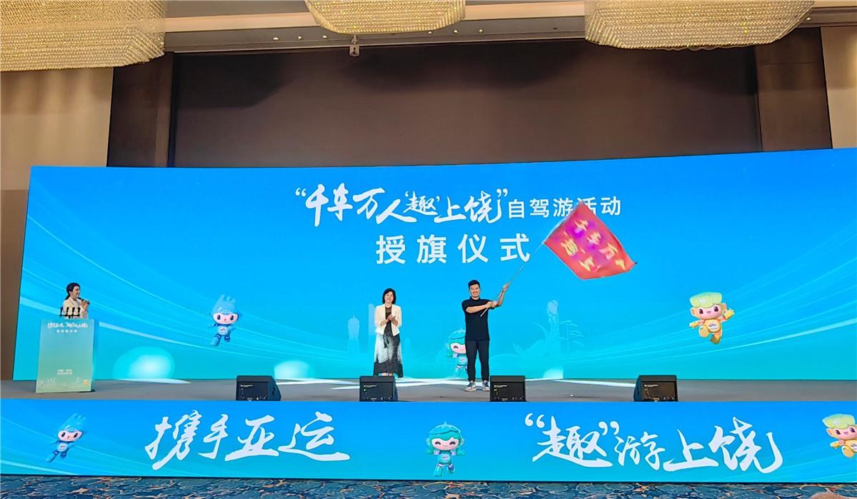 “携手亚运 ‘趣’游上饶”宣传推介会在杭州举办