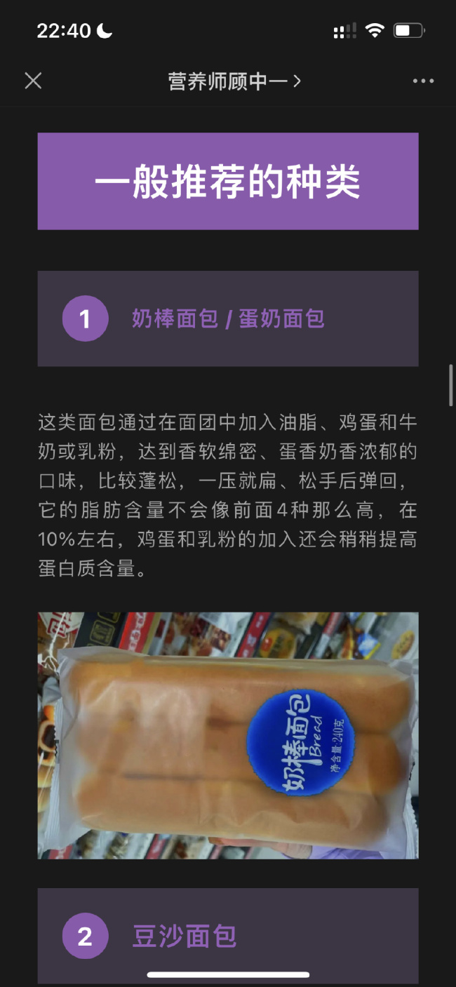 快来学习！这4种面包真的建议少吃