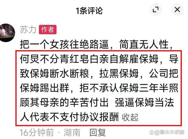 曝何炅欠保姆工资？！ 闹上法庭，一审判决10日内偿还欠款15万元