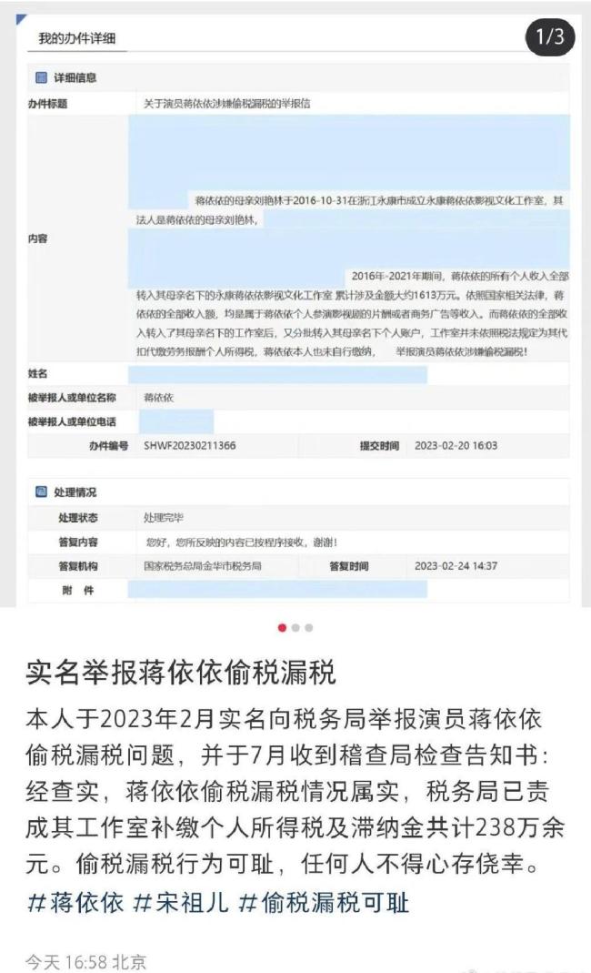 蒋依依被举报偷税漏税 税务局已责成补缴税款238万