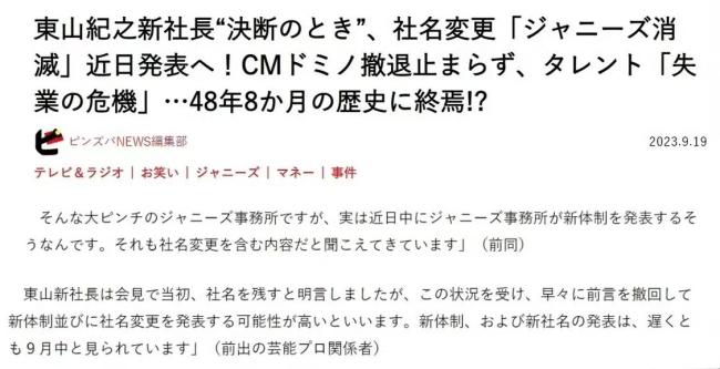 日媒曝杰尼斯事务所将变更社名 预计最晚9月公布