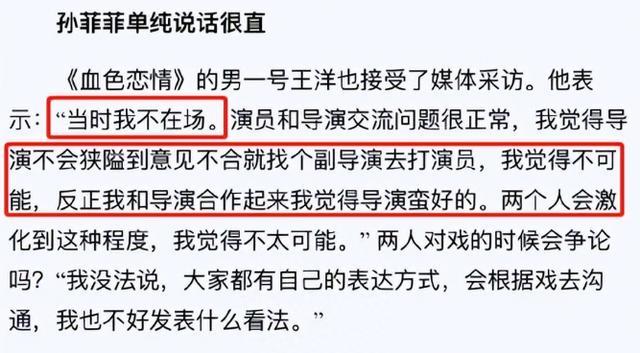 王阳孙菲菲事件最新回应 自称当时表达不妥，会站在正义的一方