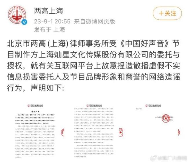 中国好声音制作方律师声明：否认学员转身费