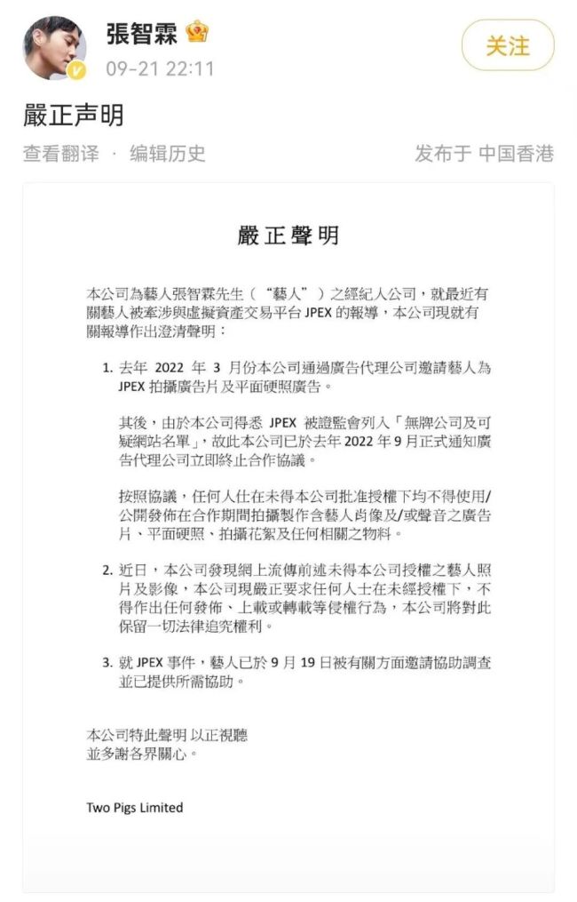 加密货币诈骗案牵扯多名艺人！港星张智霖到警署协助调查