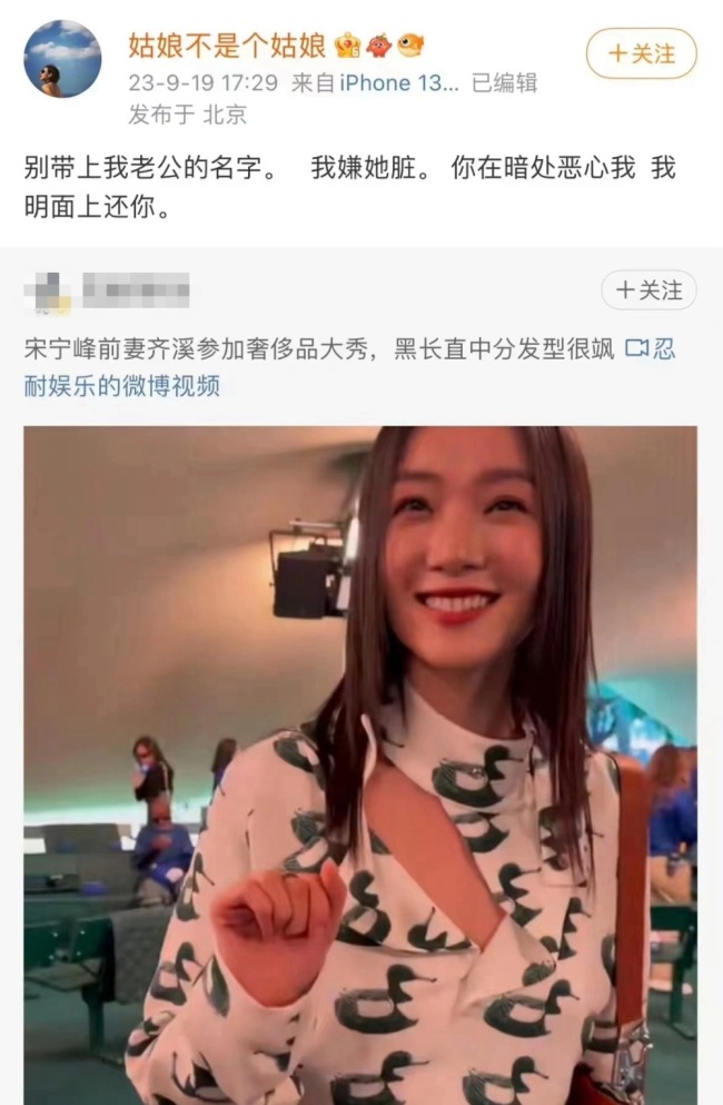 张婉婷发文开怼丈夫前妻齐溪 张婉婷手撕齐溪，大骂“绿茶”“假惺惺”太脏“