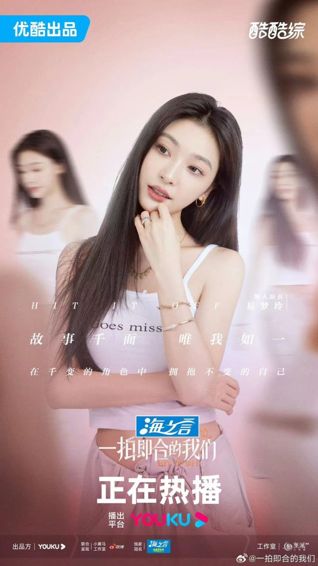 易梦玲《一拍即合的我们》暖心发文告别节目
