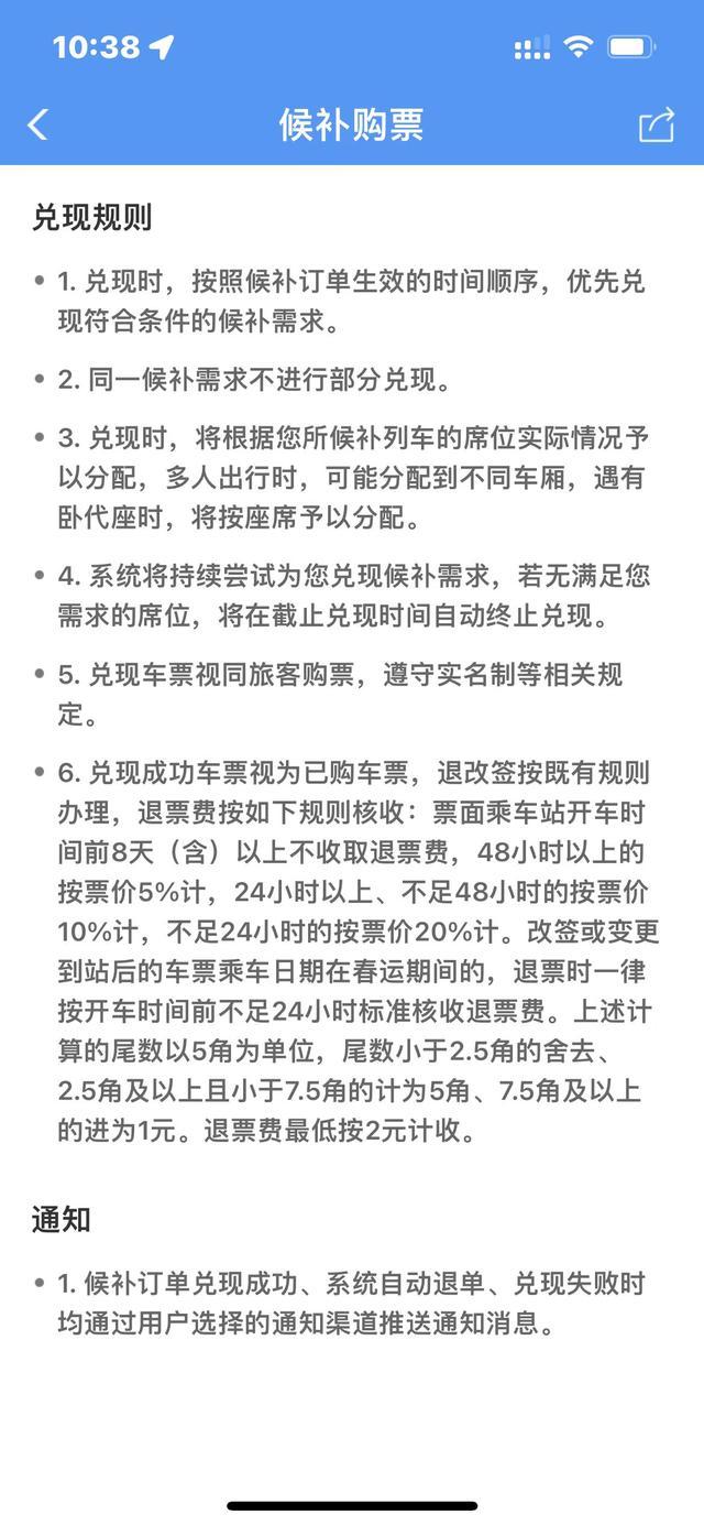 12306最多候补20个车次 12306候补购票技巧攻略