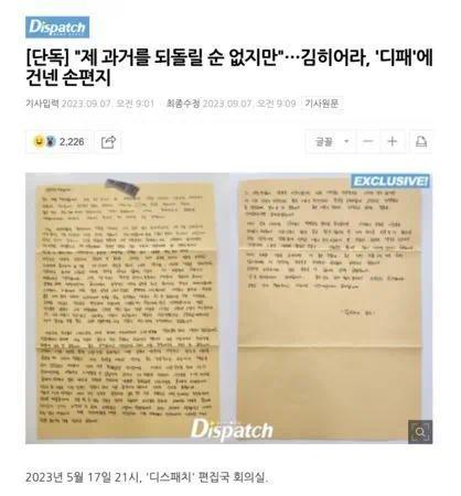 韩国霸凌女星金赫拉3月前求情信曝光 哀求不要爆料