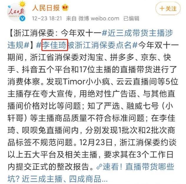 红了就飘？盘点先后“翻车”的6名网红主播 曾火遍全网如今现状如何？