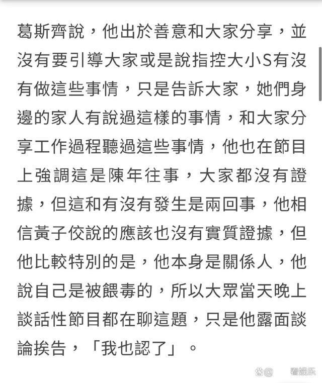 大小S起诉葛斯齐案开庭，要求赔偿90元人民币 葛斯齐控诉为何不告黄子佼