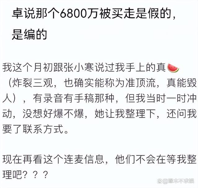 卓伟要爆的是二字男星瓜 否认“被6800万买瓜”、“否认R姓” 肖战吴磊邓为均在榜！