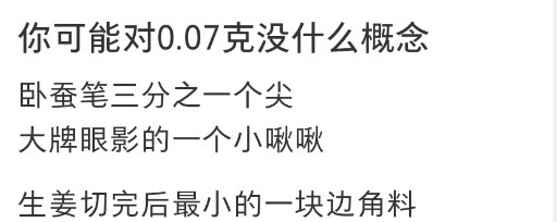 你可能对0.07克没什么概念 一粒米=10只花西子眉笔的重量！