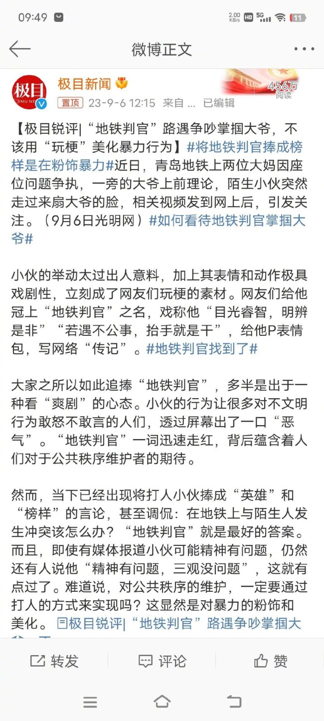 将地铁判官捧成榜样是在粉饰暴力 你觉得呢？